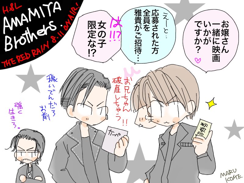 まるこめ בטוויטר 金ローのレッレ観ながら雨宮兄弟落書き レッレの広斗は三兄弟末っ子感出ててかわいいな