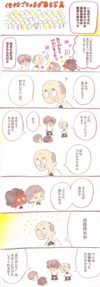 『◯谷先生という先生』高校部活編
寛大な御心に感謝です?#吹奏楽部 #ブラスバンド #トランペット