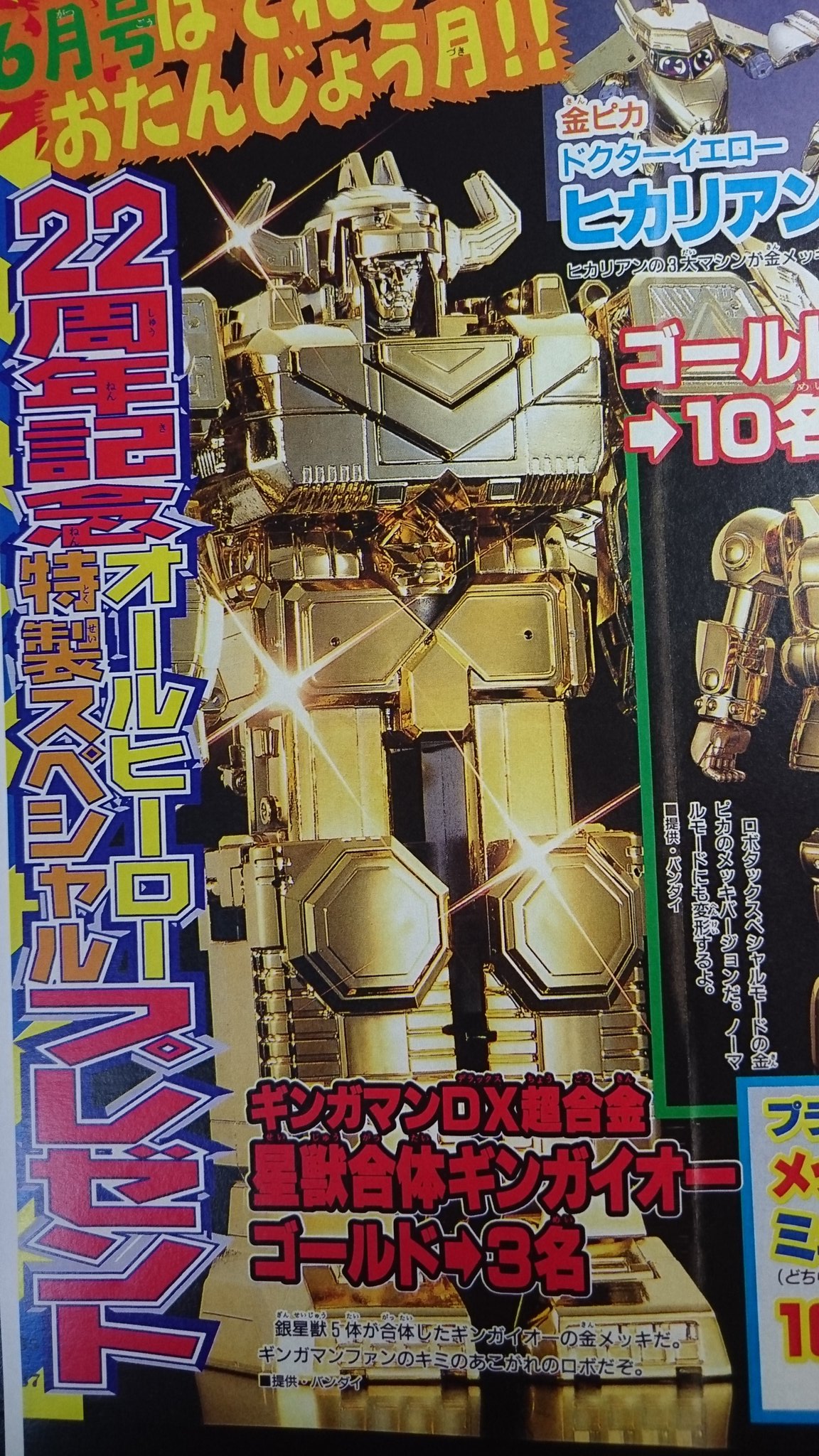 ポケットいっぱい 星獣合体 ギンガイオー➕その他 〘 値下げ〙 - 特撮