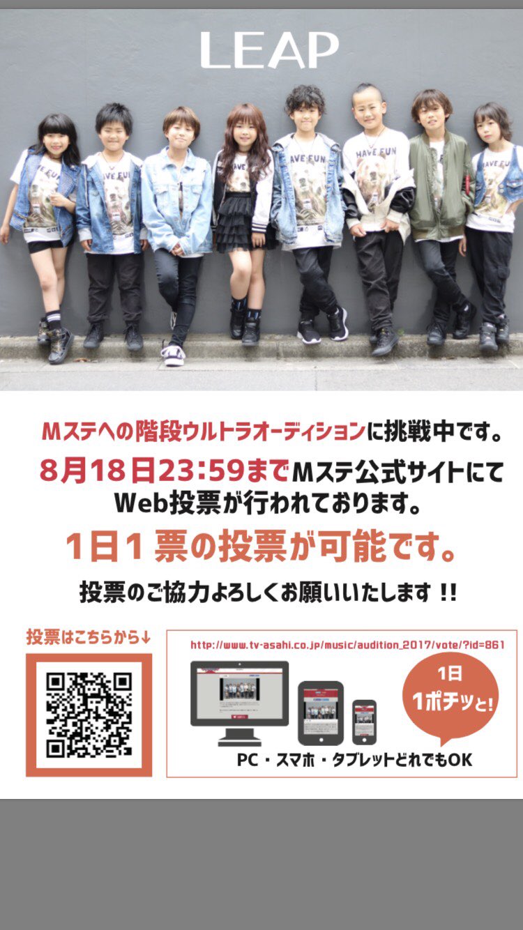 あおいはな 仙台在住ダンスチームが00組中なんと24位 10位以内に入ればmステᕦ O Oˇ ᕤ ここまで来たら行かせてあげたい 応援クリックお願いします T Co Zgksc6mqsl Leap 仙台市 Mステ 理容室 あおいはな ベッドスパ T Co