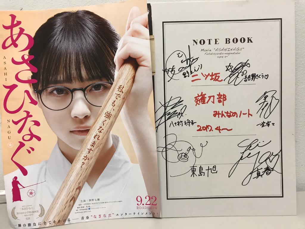 🌸プレゼント🌸 「あさひなぐ」出演メンバーサイン入りプレスシートを