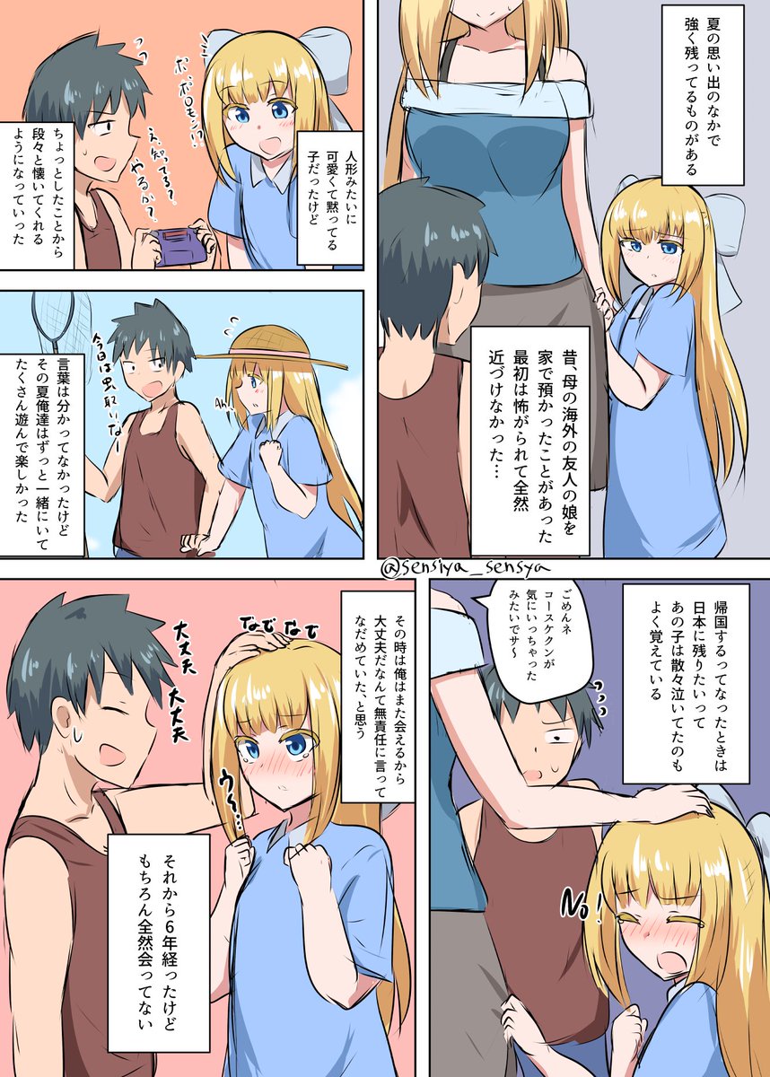 漫画 小さい頃にひと夏を過ごした外人の女の子 天使 が女神にレベルアップして帰ってきた話 男の妄想を全て詰め込んでいる Togetter 漫画 小さい頃にひと夏を過ごした外人の女の子 天使 が女神にレベルアップして帰ってきた話 男の妄想を全て詰め込んでいる Togetter