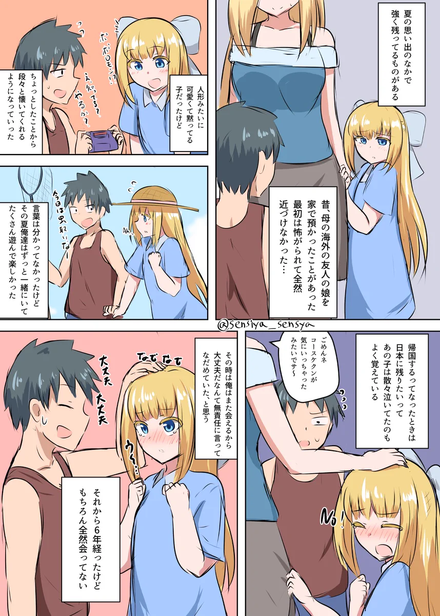 女子から女性へ！小さい頃ひと夏を一緒に過ごした外国の女の子が美人になっててドキドキ！