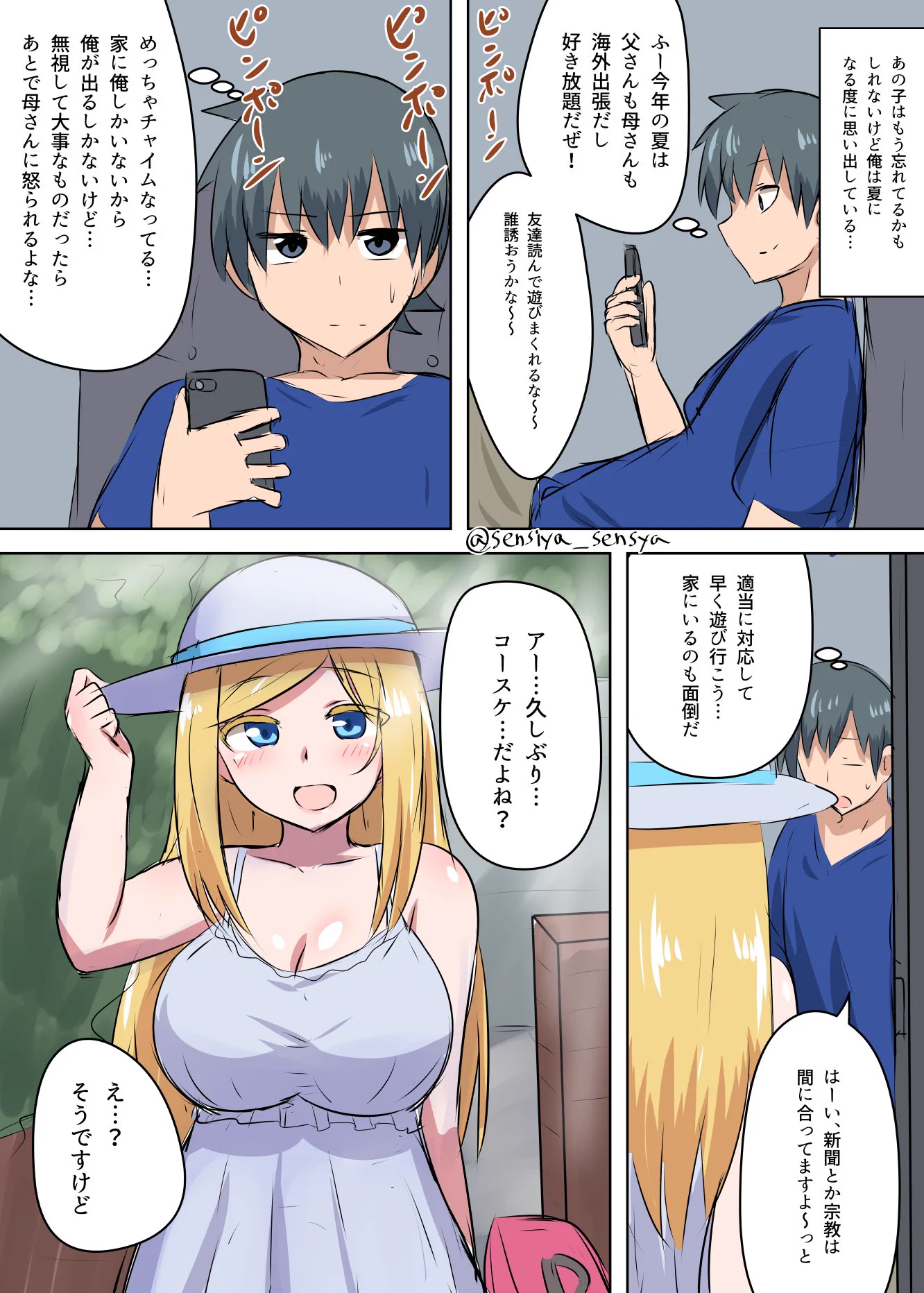 女子から女性へ！小さい頃ひと夏を一緒に過ごした外国の女の子が美人になっててドキドキ！