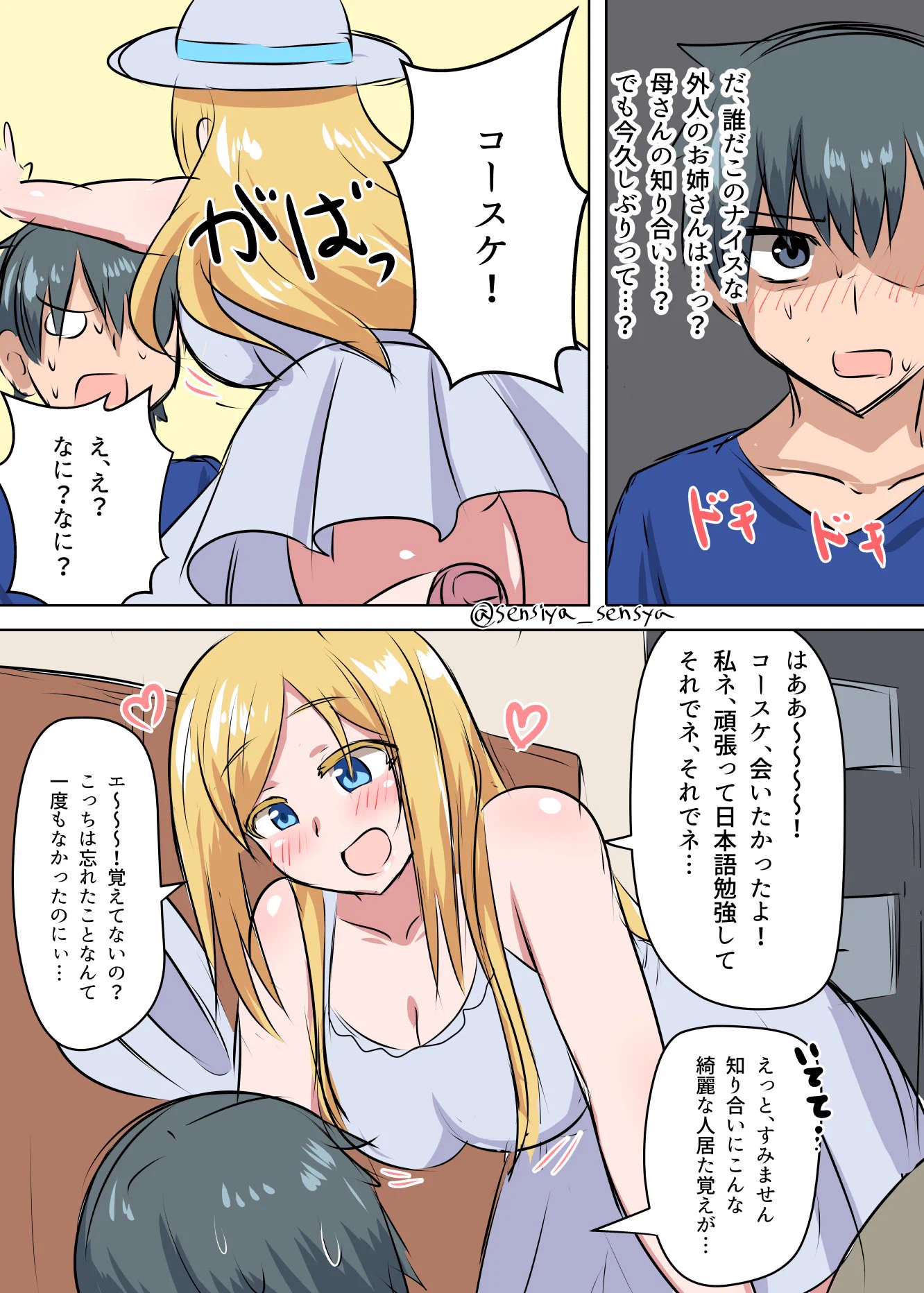 女子から女性へ！小さい頃ひと夏を一緒に過ごした外国の女の子が美人になっててドキドキ！