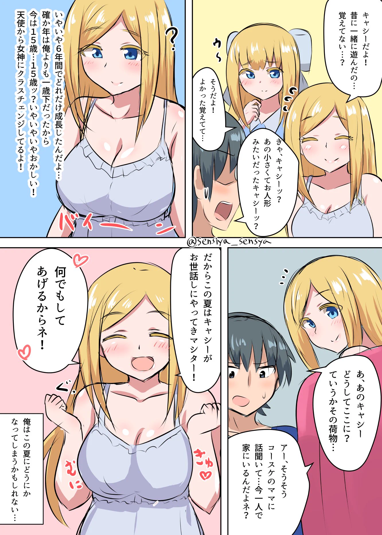 女子から女性へ！小さい頃ひと夏を一緒に過ごした外国の女の子が美人になっててドキドキ！