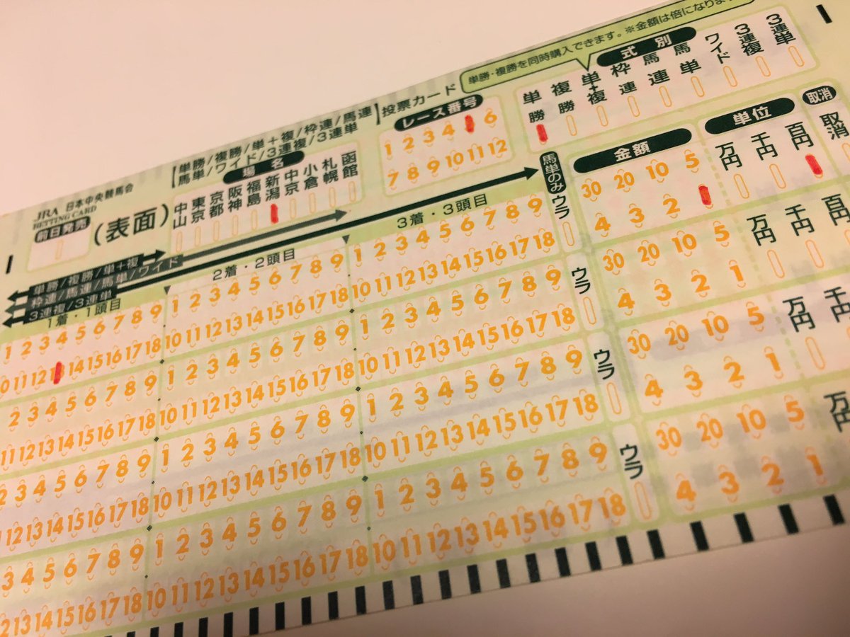 umahiko_yoko's tweet photo. 明日、今年のPOG初出走。どんな走りを、見せてくれましょうか。記念馬券の準備はできました。 #タニノフランケル #POG2017 https://t.co/8EweGNvYou