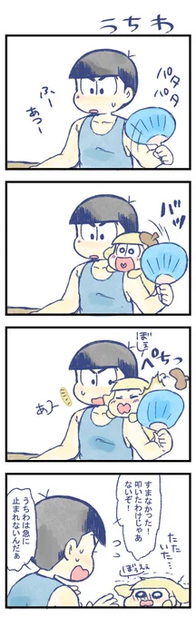 カラ松兄さんとポム十四
ぼえぼえ 