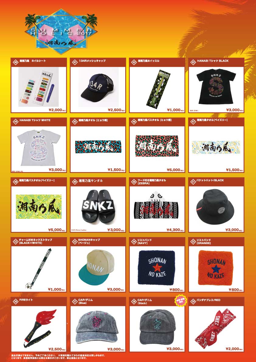 湘南乃風　グッズセット(中古含む) 公式】湘南乃風 on X: 