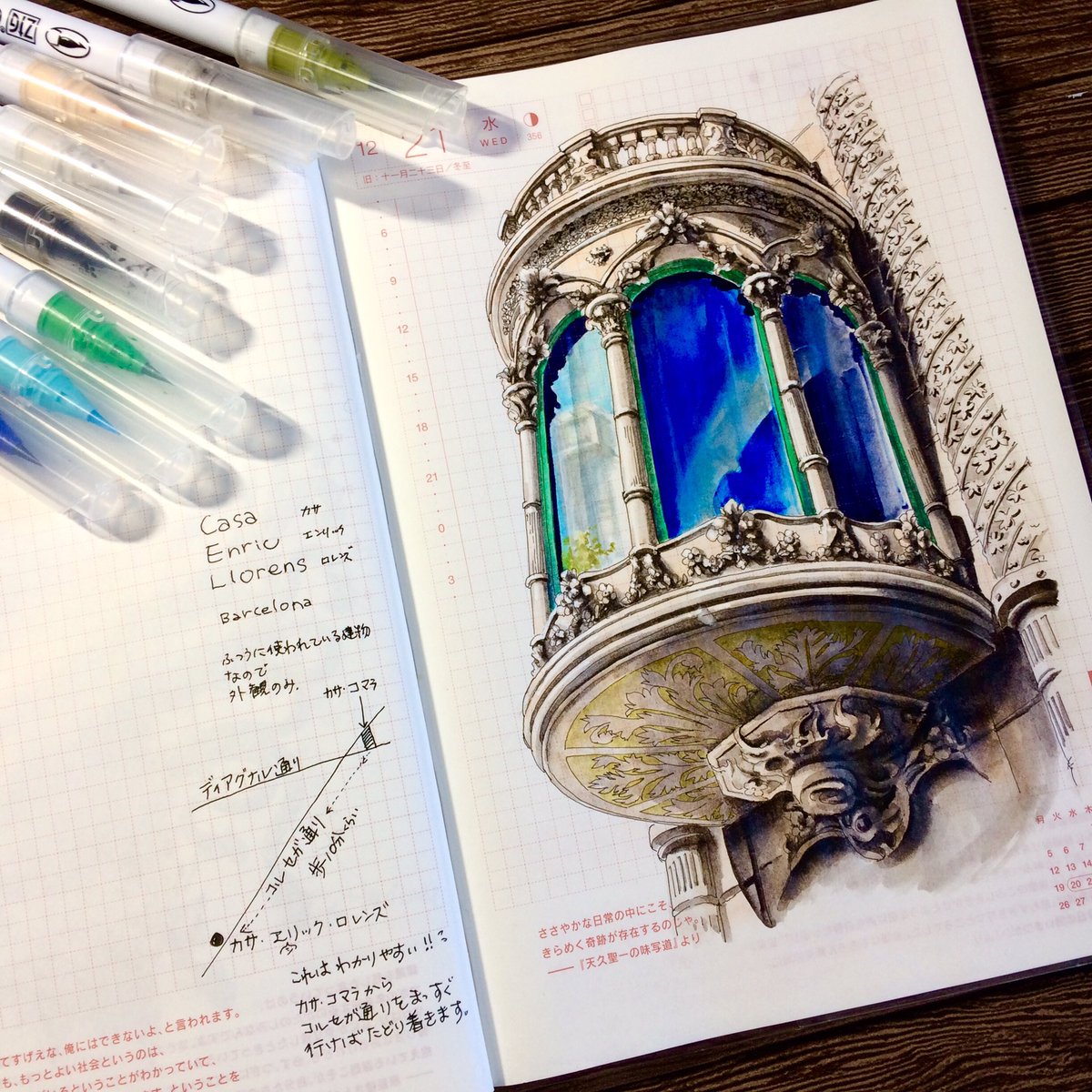 りひこ 絵 バルセロナ のカサ エンリック ロレンズ ステキな 窓 です Barcelona ほぼ日手帳 イラスト スケッチ Travel Hobonichi Illustration T Co 5frohxso35 Twitter