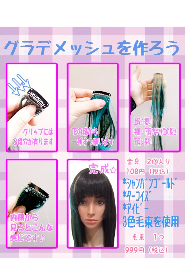 スワローテイル ウィッグショップ در توییتر お問合せ有難う御座います 金具の付け方につきまして 金具に毛束を取り付ける方法という事で宜しいでしょうか 金具自体に接着剤やグルーガンなどで直接毛束を貼り付けて頂く方法と 金具の穴に糸を通して毛束を縫って