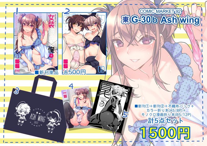 【C92告知】3日目東G30b「Ashwing 」

今回は既刊はありません。新刊のみですがよろしくお願いします!既刊の方お求めの場合、書店委託の方を確認してもらえると嬉しいです! 