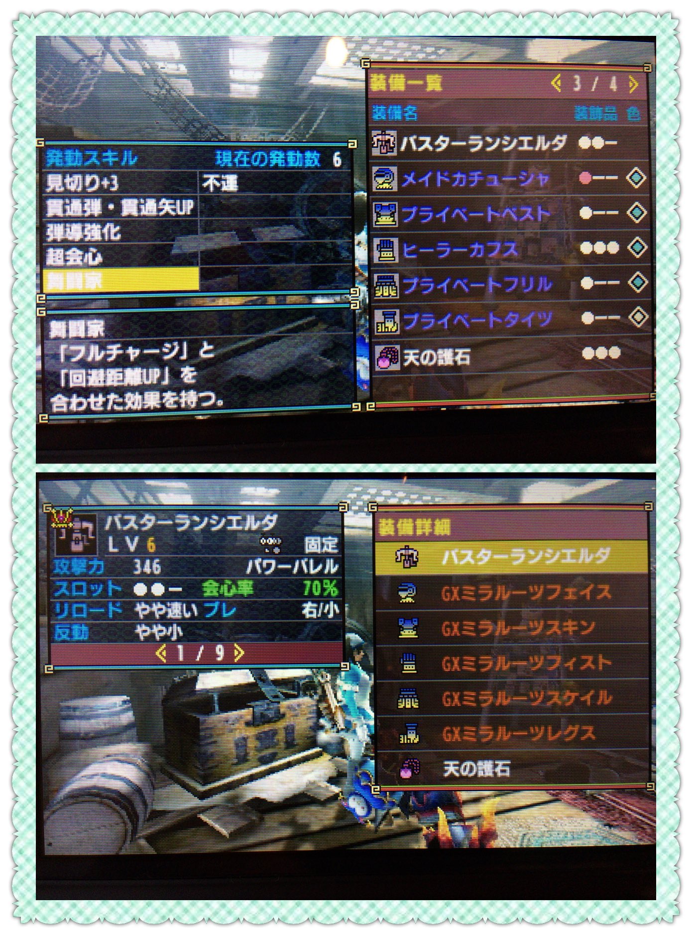 真琴 Game ガンナー用のgxミラルーツ一式作りました が 私のお守りではどうしても不運が残りますね あと反動軽減つけられないのでバスターランシェルダかナルガライトでの運用になりそうです 見た目は適当にメイド風にしました モンハン Mhxx