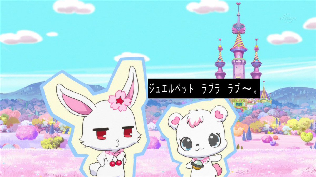 嘲笑のひよこ すすき ラブラ みんな 世界一かわいくて性格のいいジュエルペット ラブララブ 今回はみんなのアイドル ラブラが主人公のお話ラブ 相変わらず いい性格のラブラwww リルリルフェアリル ジュエルペット