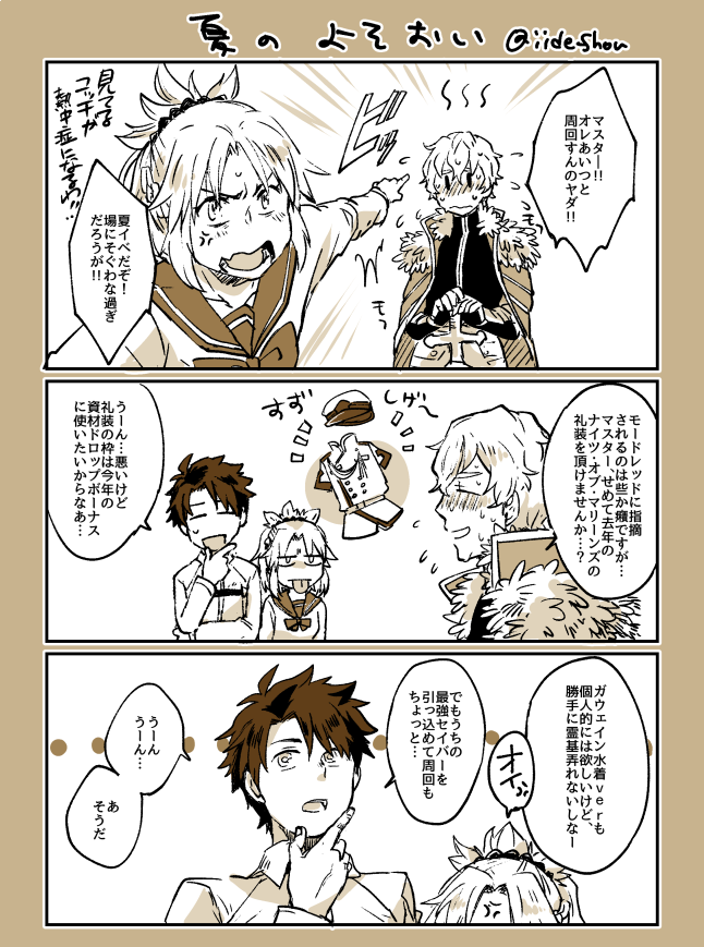 夏イベ周回サモさんとガウェインで回ってます 