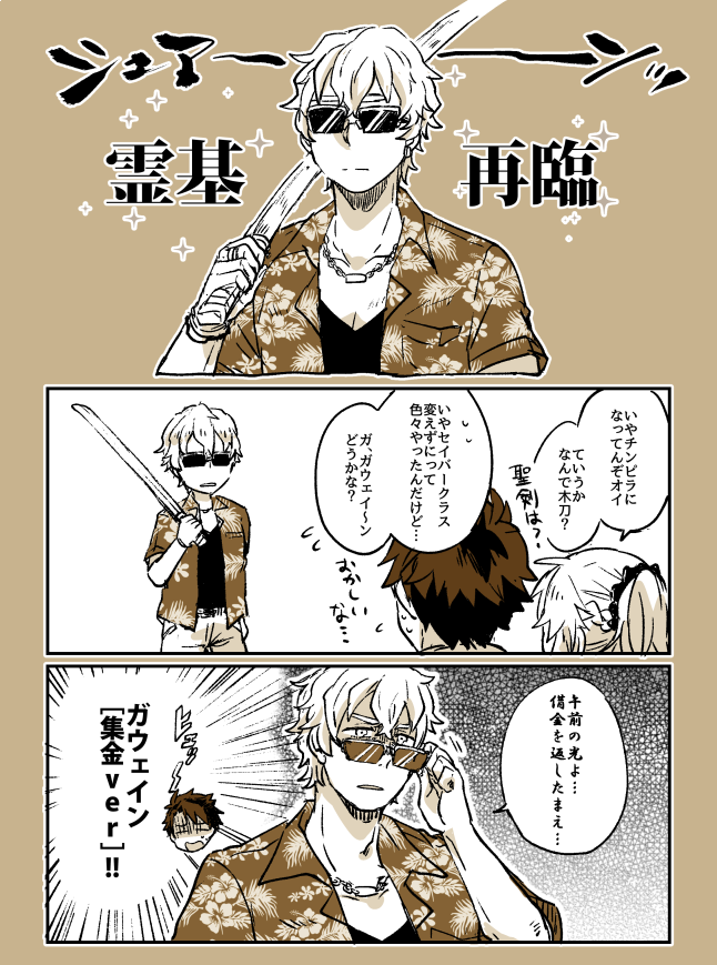 夏イベ周回サモさんとガウェインで回ってます 