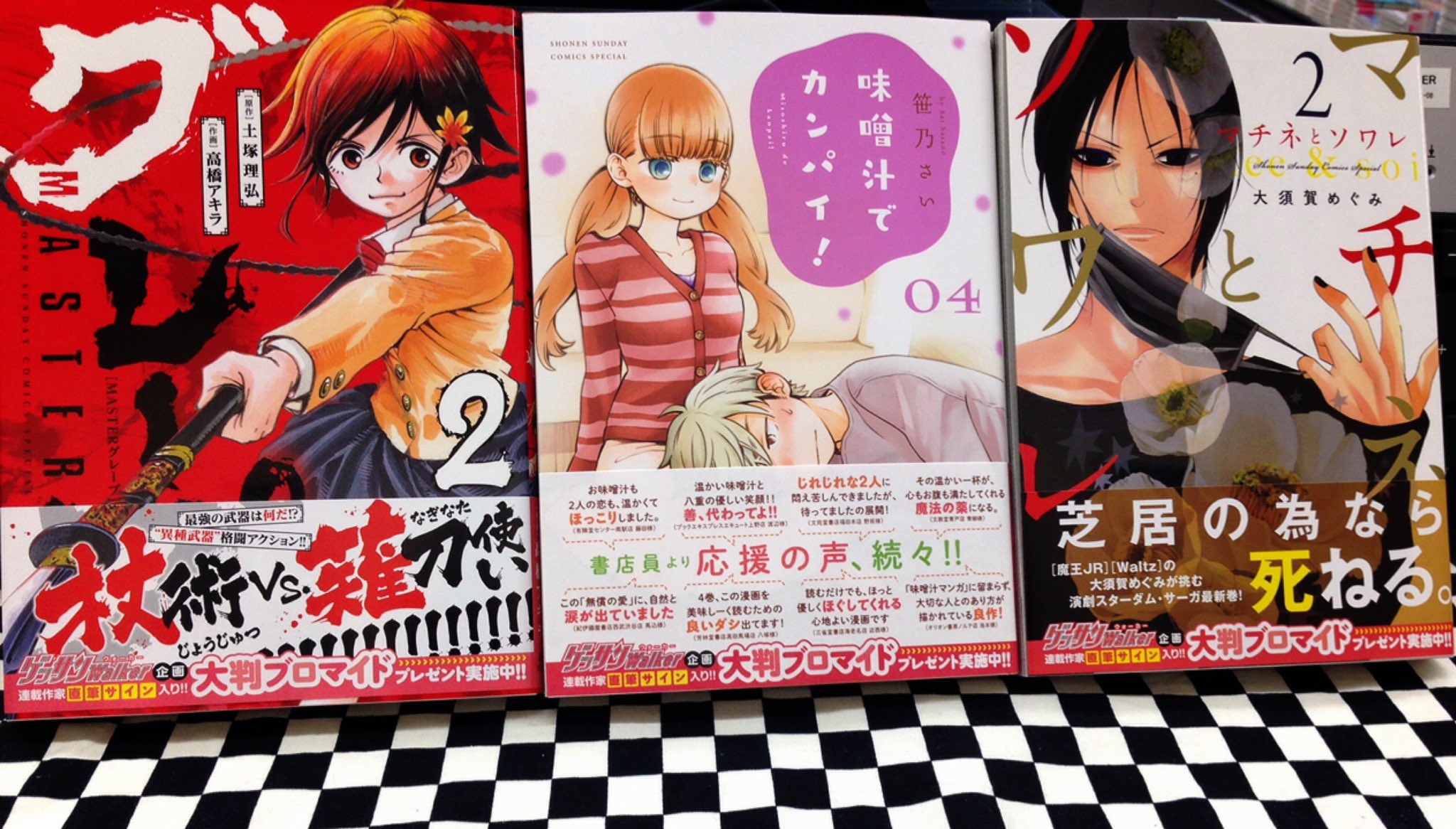 ミライア本荘店 小学館 ゲッサン新刊 I Am Sherlock1巻 高田康太郎 伊緒直道 味噌汁でカンパイ4巻 笹乃さい 二度めの夏二度と会えない君1巻 源素水 赤城大空 ぶーた マチネとソワレ2巻 大須賀めぐみ Masterグレープ2巻 高橋アキラ 土塚理弘 本日 ミライア本荘店 小学館 ゲッサン新刊 I Am Sherlock1巻 高田康太郎 伊緒直道 味噌汁でカンパイ4巻 笹乃さい 二度めの夏二度と会えない君1巻 源素水 赤城大空 ぶーた マチネとソワレ2巻 大須賀めぐみ Masterグレープ2巻 高橋アキラ 土塚理弘 本日