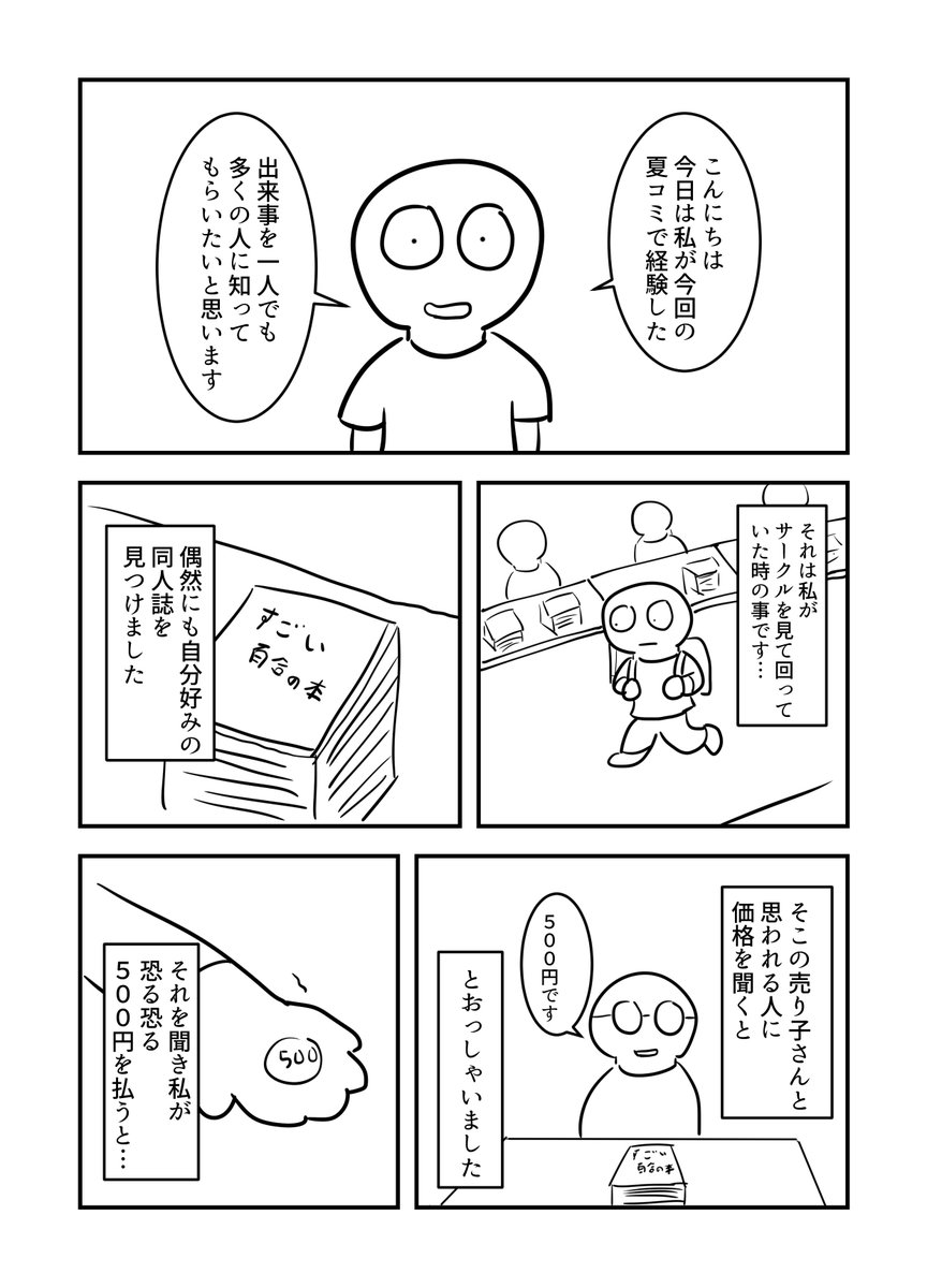 夏コミ1日目に起きた出来事に まったく同じ体験した コミケってほんと出会い という反応が集まる Togetter