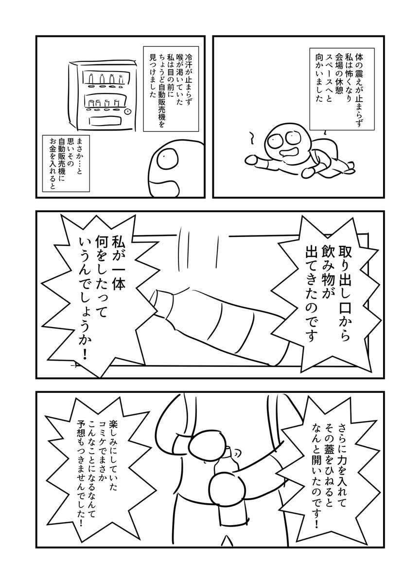 夏コミ1日目に起きた出来事に まったく同じ体験した コミケってほんと出会い という反応が集まる Togetter