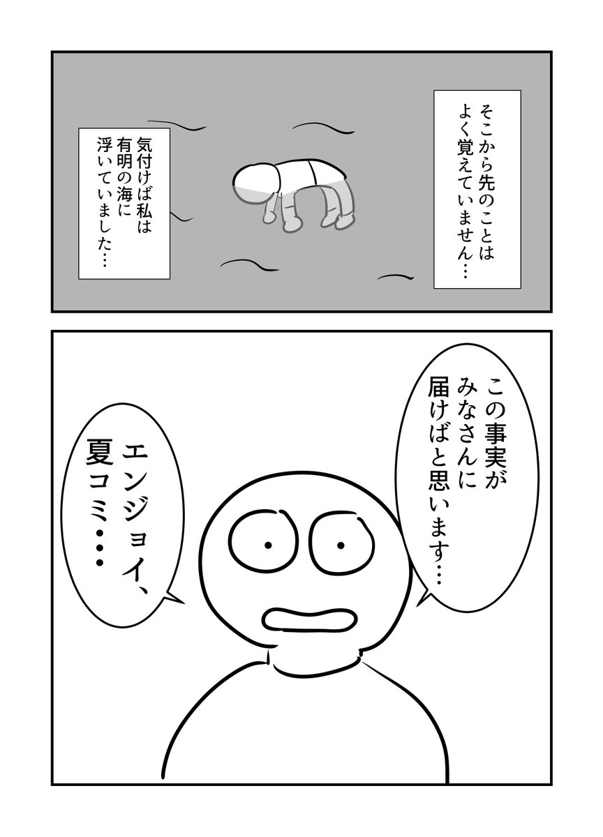夏コミ1日目に起きた出来事に まったく同じ体験した コミケってほんと出会い という反応が集まる Togetter