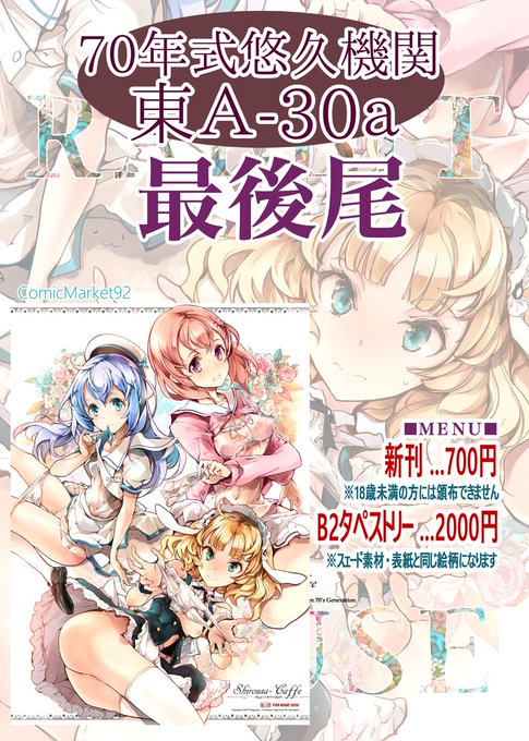 【夏コミ告知 R-18】コミケ最後尾札を作りました、新刊はごちうさ本です。ひたすらチノちゃんの羞恥顔を愛でる漫画になりました 