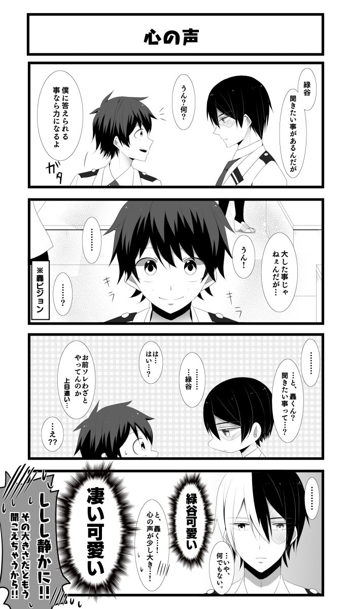 デクくんは轟くんから溢れんばかりの愛を受け取ってるといいよ…轟出可愛い…_(:3 」∠)_ 