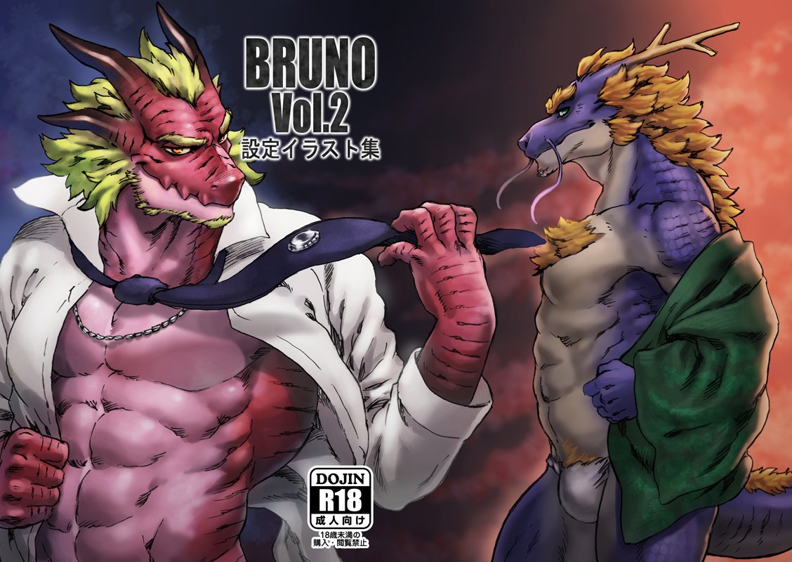 O Xrhsths エンボス Sto Twitter Bruno Vol 2 設定イラスト集 の O Xrhsths エンボス Sto Twitter Bruno Vol 2 設定イラスト集 の