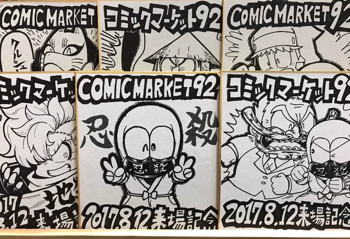 ◆宣伝◆明日!コミケ2日目、東キ55bにて新刊ニンジャスレイヤーくん(¥500)配布します!数枚だけですがミニ色紙(¥300)も置いてありますので来場記念にどうぞ!当日は多分、サツバツナイト人間としてスペースにおりますので、どうぞよろしくお願い致します🙏 #C92新刊 