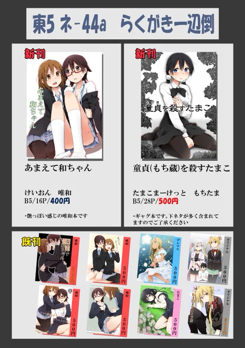 土曜ネ-44aらくがき一辺倒、C92お品書きです。けいおん唯和本とたまこもちたま本の2冊が新刊になります。新刊どちらにでも先着でペーパーつけますのでよろしければ。 