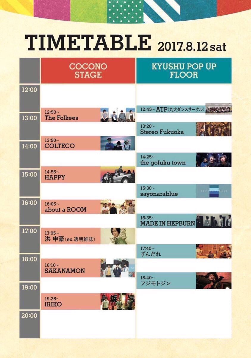 Chiaki ついに明日 豪華なライブやフード アート展示もあります キッズエリアもあるのでお子様連れでも楽しめます 夏の思い出にいかがしょうか 天神から分程で 九大学研都市駅からすぐなので気軽に遊びに来てください