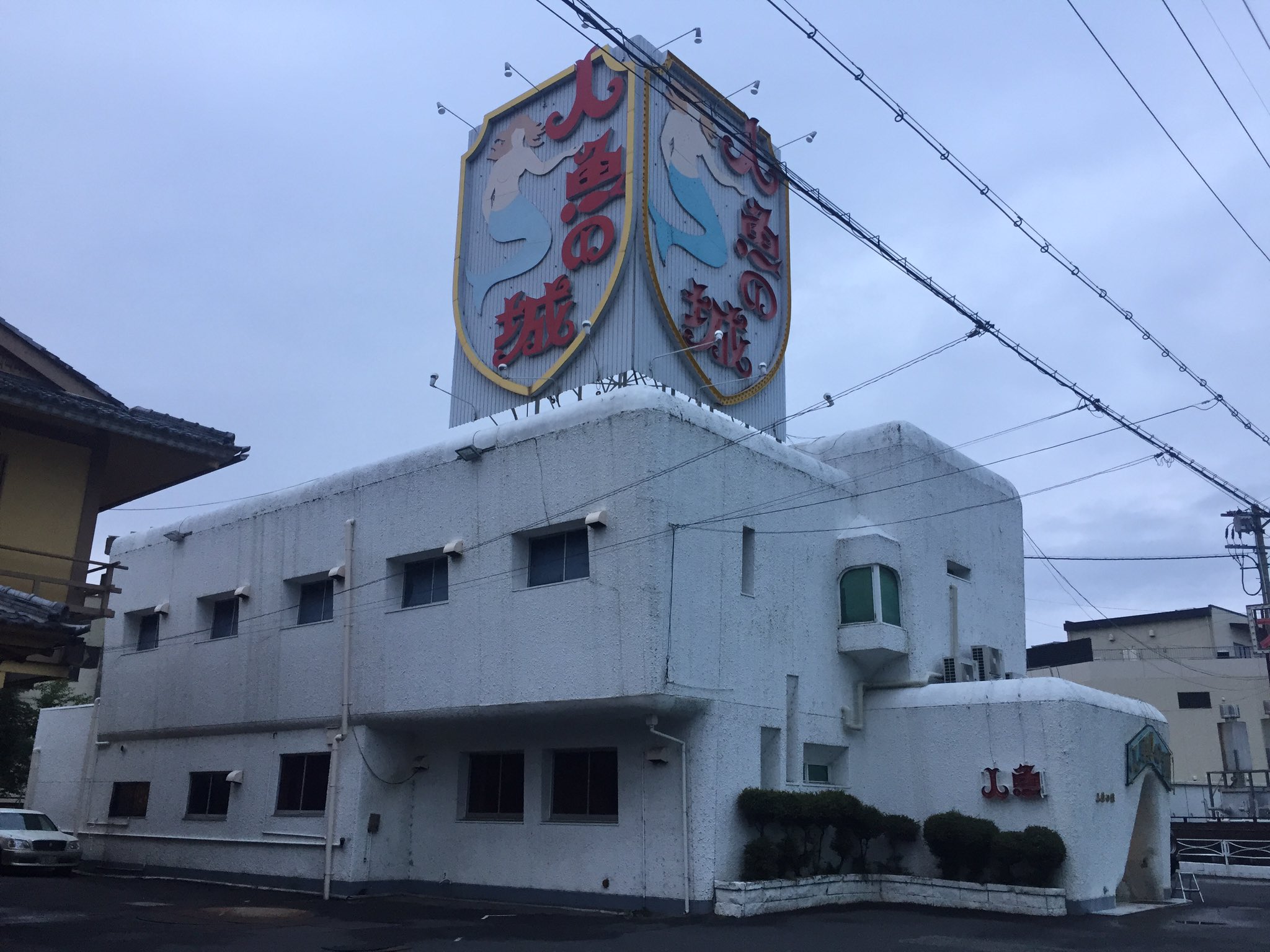 慶 人魚の城さん おごと温泉 遊び 慶 人魚の城さん おごと温泉 遊び