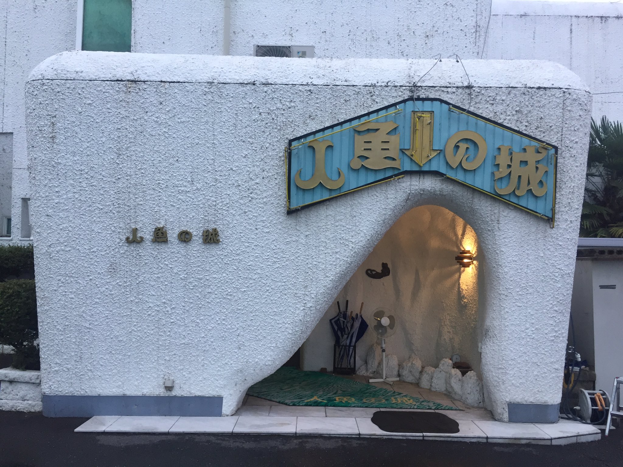 慶 人魚の城さん おごと温泉 遊び 慶 人魚の城さん おごと温泉 遊び