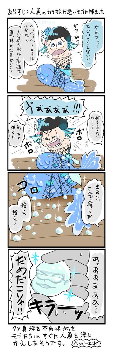 人魚の涙のtwitterイラスト検索結果 古い順