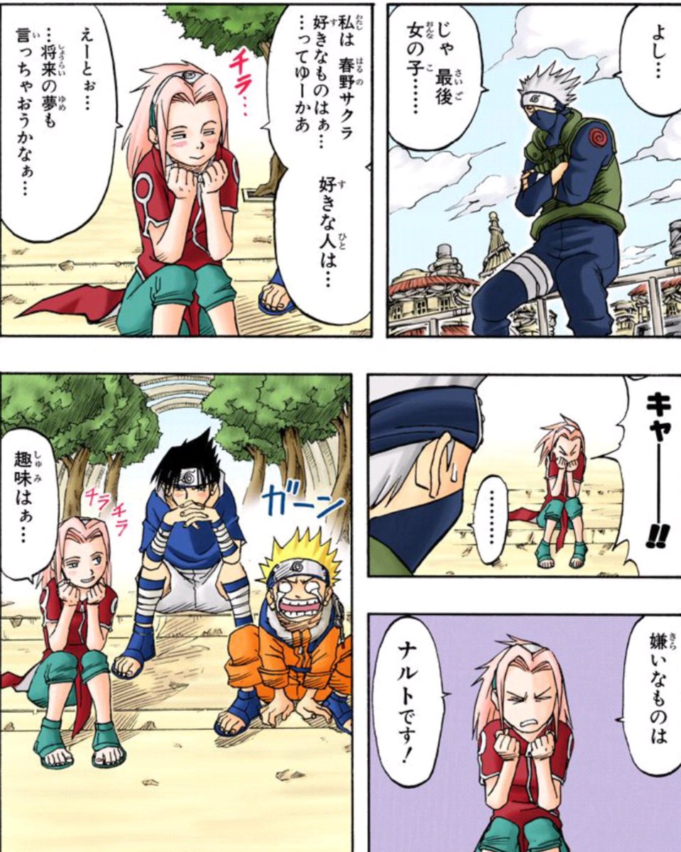 4代目火影ミナト Pa Twitter Naruto マンガ 4話 はたけ カカシ その4 好きなものはぁ っていうかあ 好きな人は キャー 嫌いなものはナルトです サクラ Naruto Naruroマンガを１話から読んでいくシリーズ