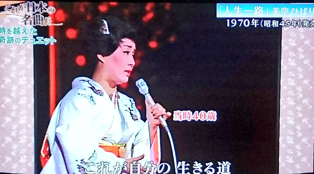 美空ひばりと石原裕次郎 40歳とは思えない貫禄ですね。