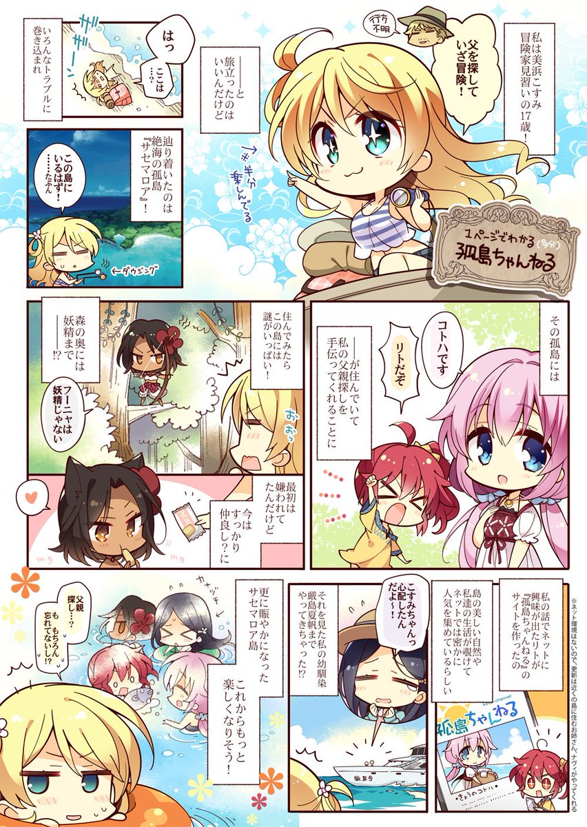ついでにこもわたさんに描いてもらった「孤島ちゃんねる」のことがざっくり分かるあらすじ漫画。分かりやすくてとても良い。 https://t.co/RsacjpgzIl 