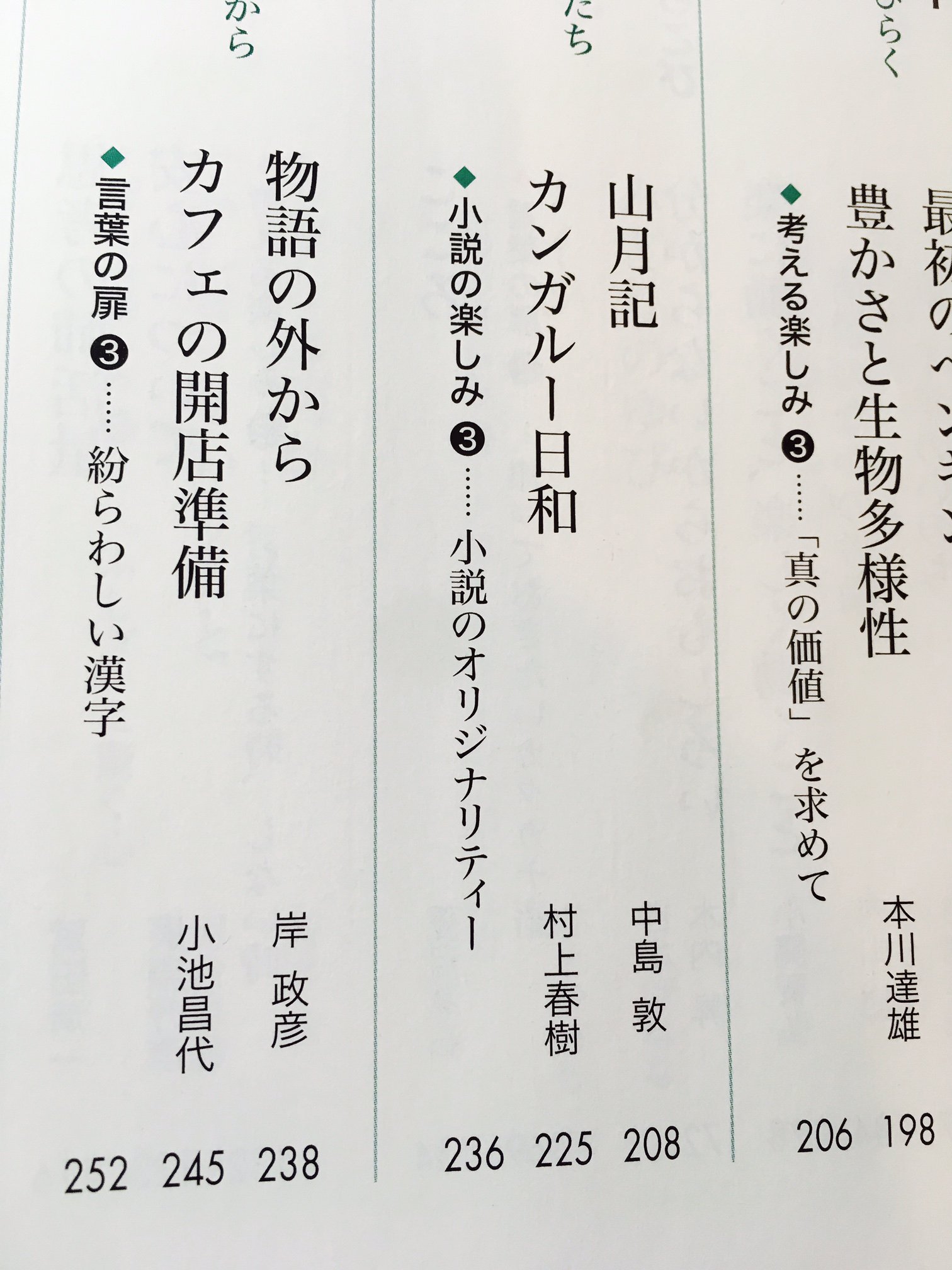岸政彦 そういえば 高校の国語の教科書に 断片的なものの社会学 が載ります 東京書籍の 新編現代文b と 筑摩書房の 現代文b です 目次で中島敦と村上春樹と並んでるで T Co 9srzel9sv8 Twitter