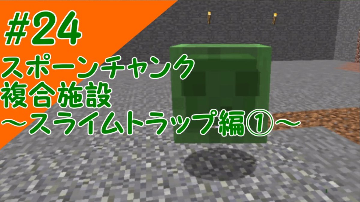 マキちゃんねる Youtube On Twitter Minecraft マインクラフトのんびり建築日記 24スポーンチャンク複合施設 スライムトラップ編 動画投稿しました 見てくれると嬉しいです 人 Minecraft Https T Co 1fo7h6ibmv Https T Co Nzby6sepr5