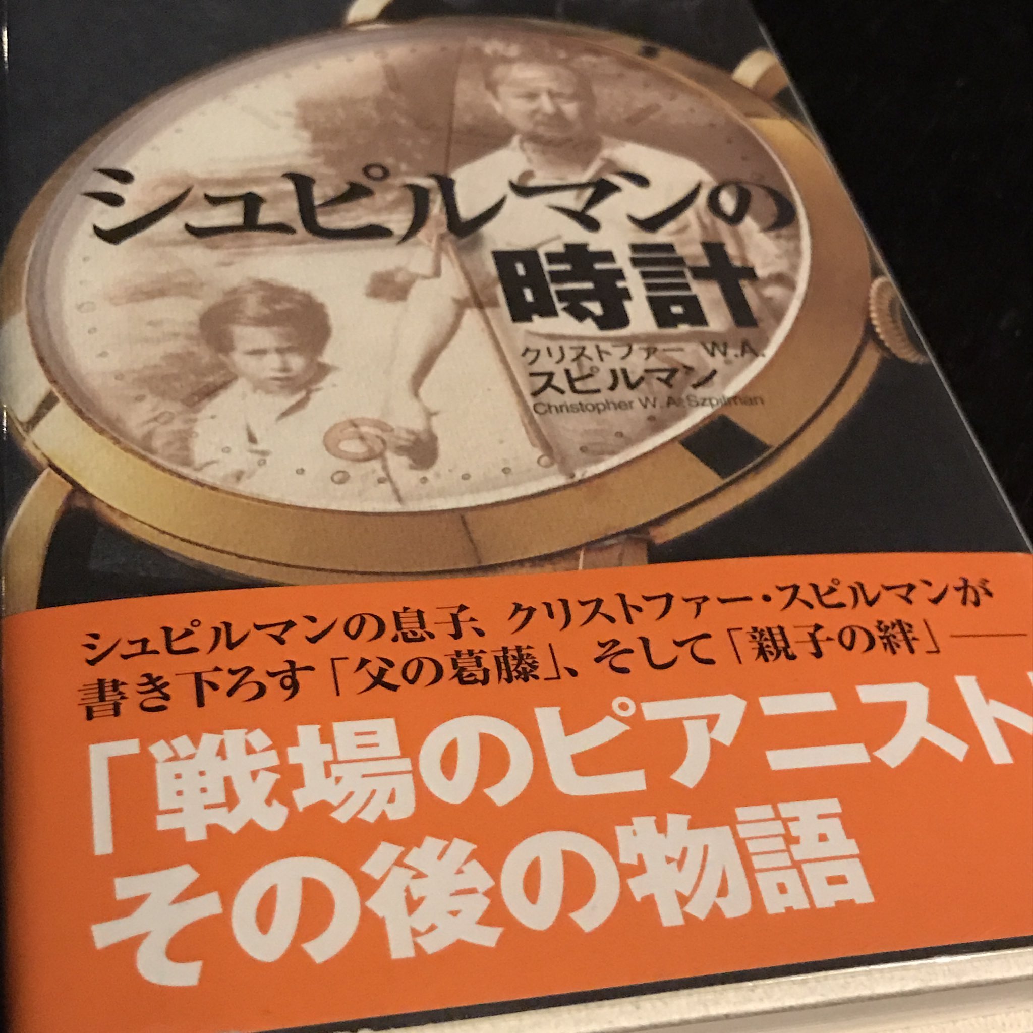 Toggy A K A 中洲の山田さん 鹿児島出張の往復 そして本日読了 著者のクリストファー スピルマンさんに実際にインタビューしたのは映画公開の02年だったか 因みに僕も祖父から譲り受けた腕時計はiwcでした 今も大切に所有しています Toggy