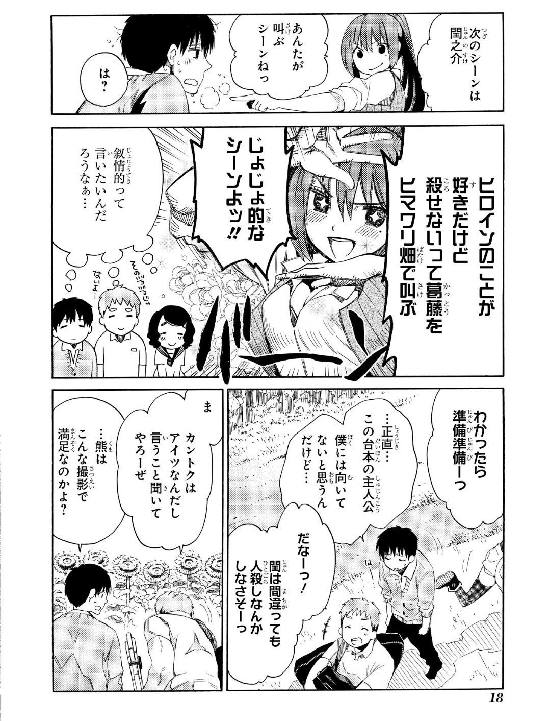 ゆーきゃん ドロップフレーム全4巻読み 夏休み 仲間と自主映画撮影をする閏之介 ひまわり畑で美少女ルウと出会い二人は急接近 しかしここから時間の流れがねじれていく ラノベ風 と思わせてミステリーでうまく練られて作られててクオリティ高 面白い
