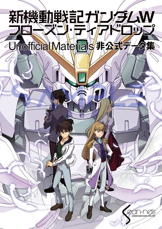 新機動戦記ガンダムW フローズン・ティアドロップ 11巻セット 新機動