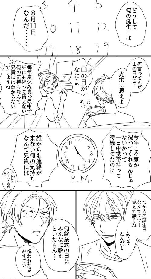 去年の三上誕漫画 