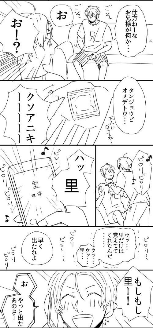 去年の三上誕漫画 