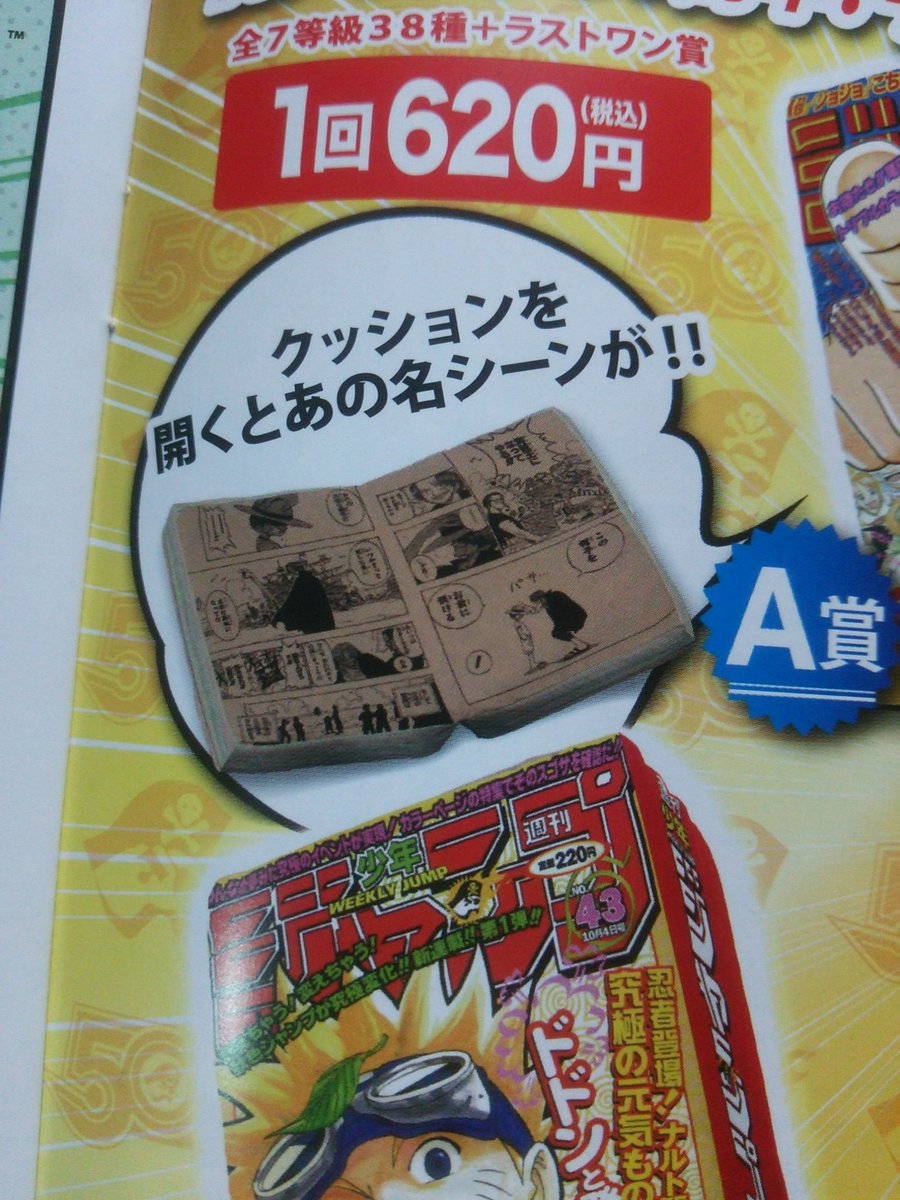 ペキンさん ジャンプ50周年一番くじはなんとセブンイレブン イトーヨーカドー限定 ちょうど1週間後の8 18スタート ノートやクリアファイルは好きなのを選べるらしいのでとにかく早く引いて推し作品をgetしてはどうかと あとクッション開くのか 俄然 ペキンさん ジャンプ50周年一番くじはなんとセブンイレブン イトーヨーカドー限定 ちょうど1週間後の8 18スタート ノートやクリアファイルは好きなのを選べるらしいのでとにかく早く引いて推し作品をgetしてはどうかと あとクッション開くのか 俄然