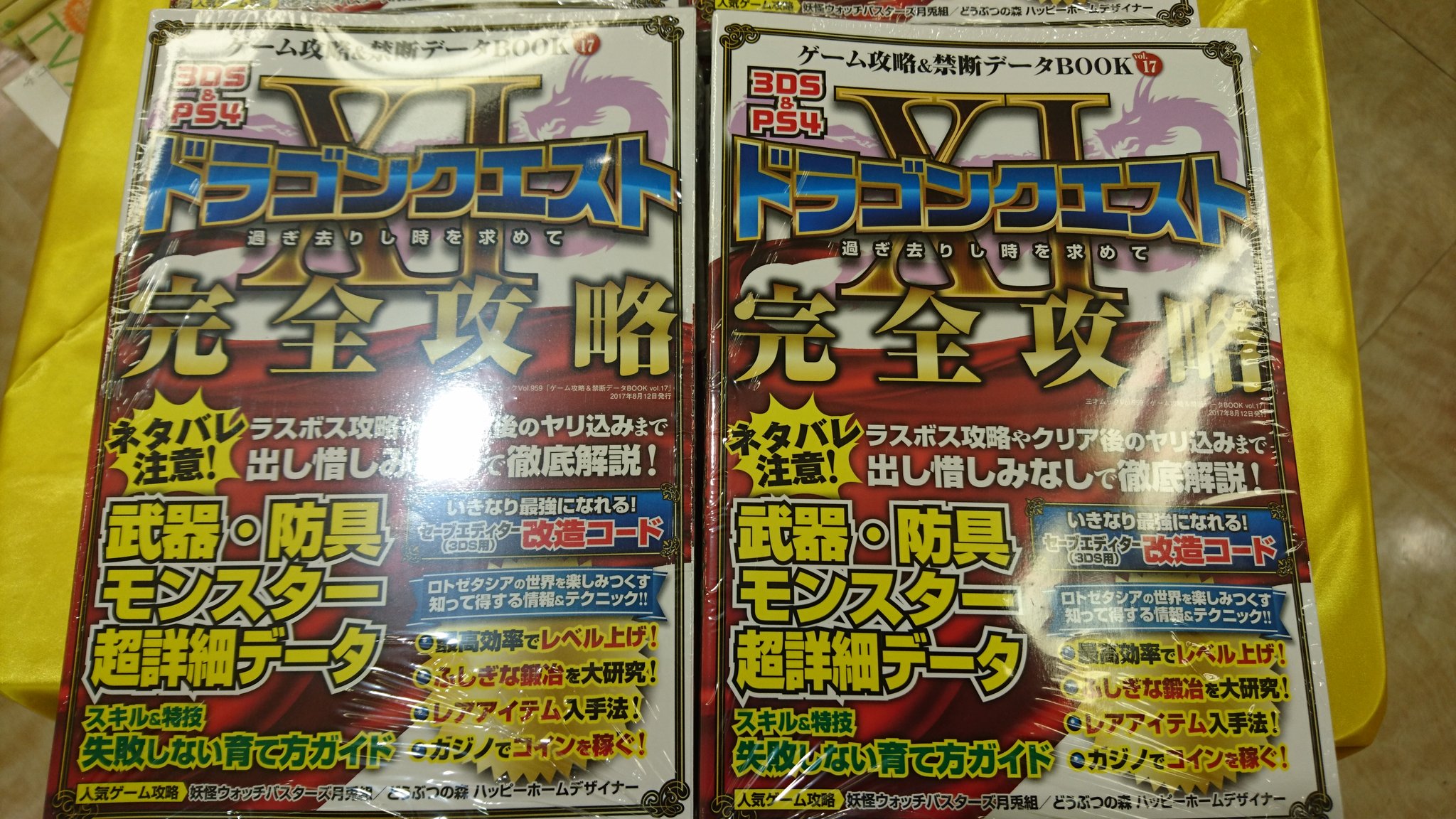 くまざわ書店横須賀店 くまざわ書店横須賀店 ドラゴンクエスト11完全攻略 三才ブックス 本日入荷しました たっぷり在庫ご用意しています お盆はドラクエ くまざわ書店横須賀店 くまざわ書店横須賀店 ドラゴンクエスト11完全攻略 三才ブックス 本日入荷しました たっぷり在庫ご用意しています お盆はドラクエ