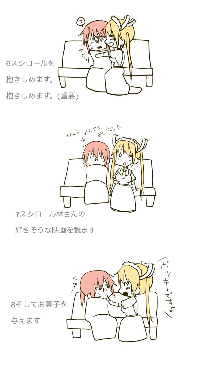 トーこばスシロール 