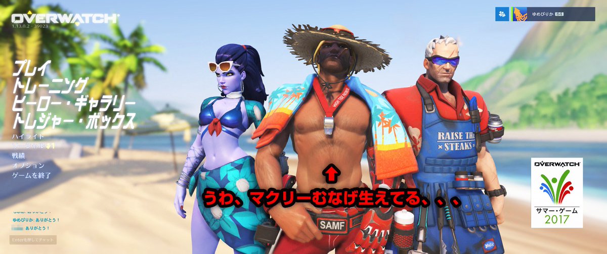 Yume Pirica Twitter પર Ow オッサンのスキンに力入ってるよね 敵マクリーがバスタオル引っ掛けてひょこひょこ遊びに来たら なんか許せる気がする マクリー 絶対使わないってわかってるのに 欲しいわコレ オーバーウォッチ Yume Pirica Twitter પર Ow オッサンのスキンに力入ってるよね 敵マクリーがバスタオル引っ掛けてひょこひょこ遊びに来たら なんか許せる気がする マクリー 絶対使わないってわかってるのに 欲しいわコレ オーバーウォッチ