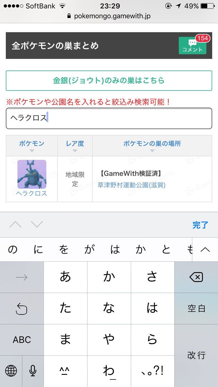 ポケモンgo攻略 Gamewith Takashi 大変失礼しました こちらヘラクロスではなくカイロスの巣です スピードを上げるため ポケモンの巣はポケモンgo以外の攻略班にも手伝ってもらっているのですが カイロスとヘラクロスを間違えたのだと思います
