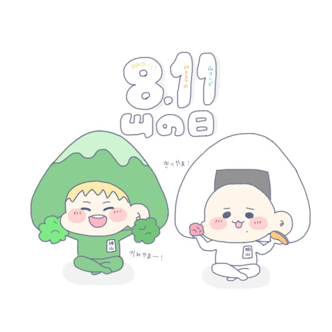山コンビのtwitterイラスト検索結果