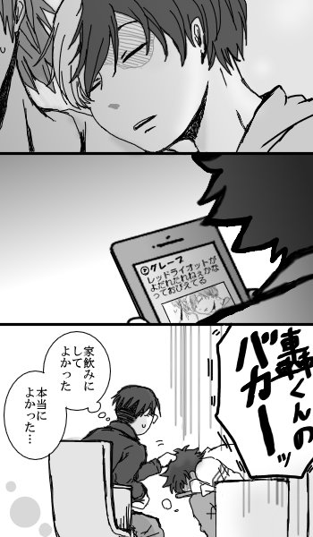 SNSやってるショーデク その3
異例の祝福。おめでとう轟出 